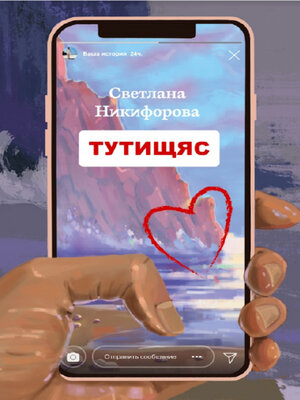 cover image of Тутищяс